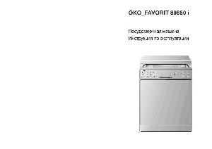 User manual AEG OKO FAVORIT 80850i  ― Manual-Shop.ru