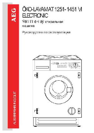 Инструкция AEG OKO LAVAMAT 1451  ― Manual-Shop.ru