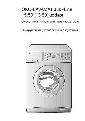 User manual AEG OKO LAVAMAT 15.50  ― Manual-Shop.ru