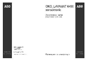 Инструкция AEG OKO LAVAMAT 6450  ― Manual-Shop.ru