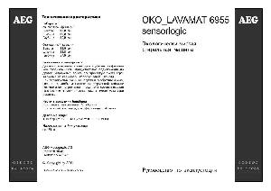 User manual AEG OKO LAVAMAT 6955  ― Manual-Shop.ru