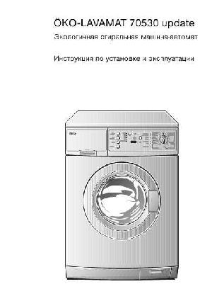 Инструкция AEG OKO LAVAMAT 70530  ― Manual-Shop.ru