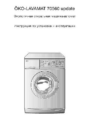 User manual AEG OKO LAVAMAT 70560  ― Manual-Shop.ru