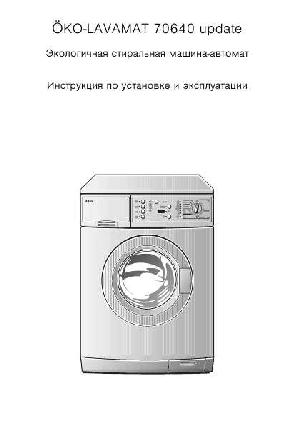 User manual AEG OKO LAVAMAT 70640  ― Manual-Shop.ru