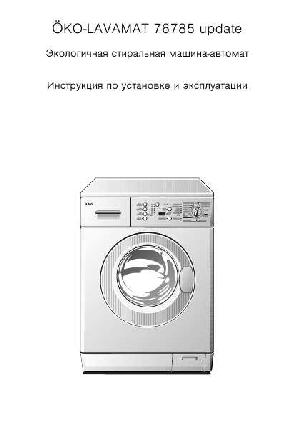 Инструкция AEG OKO LAVAMAT 76785  ― Manual-Shop.ru