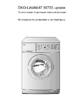 Инструкция AEG OKO LAVAMAT 86730  ― Manual-Shop.ru