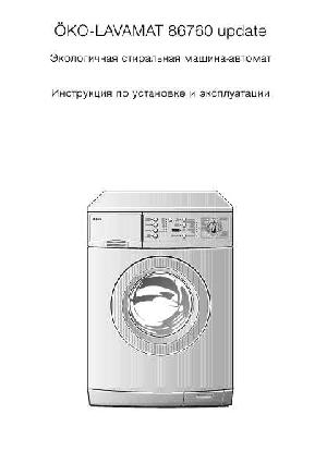 Инструкция AEG OKO LAVAMAT 86760  ― Manual-Shop.ru