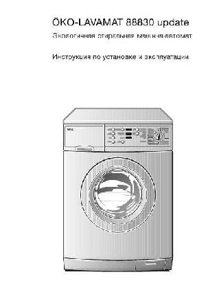Инструкция AEG OKO LAVAMAT 88830  ― Manual-Shop.ru