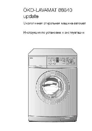 Инструкция AEG OKO LAVAMAT 88840  ― Manual-Shop.ru