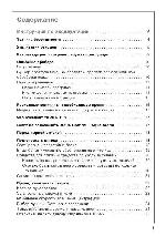 Инструкция AEG OKO LAVAMAT 88840 