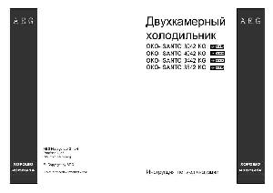 Инструкция AEG OKO SANTO 3542  ― Manual-Shop.ru