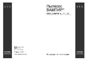 Инструкция AEG OKO VAMPIR 8xx  ― Manual-Shop.ru