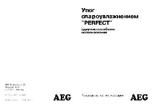 Инструкция AEG PERFECT  ― Manual-Shop.ru