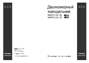 Инструкция AEG SANTO 2502  ― Manual-Shop.ru