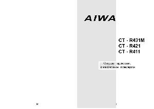 User manual Aiwa CT-R411  ― Manual-Shop.ru