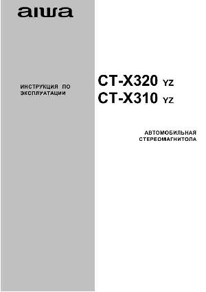 Инструкция Aiwa CT-X320  ― Manual-Shop.ru
