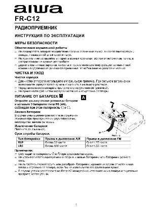 Инструкция AIWA FR-C12  ― Manual-Shop.ru