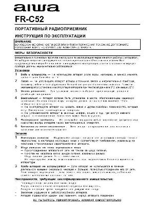 Инструкция AIWA FR-C52  ― Manual-Shop.ru