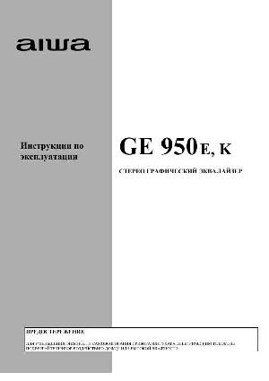 Инструкция AIWA GE 950  ― Manual-Shop.ru