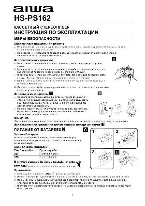 Инструкция AIWA HS-PS162  ― Manual-Shop.ru
