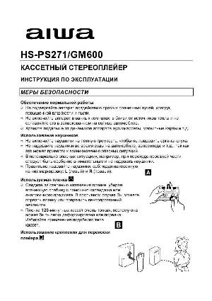 Инструкция AIWA HS-GM600  ― Manual-Shop.ru