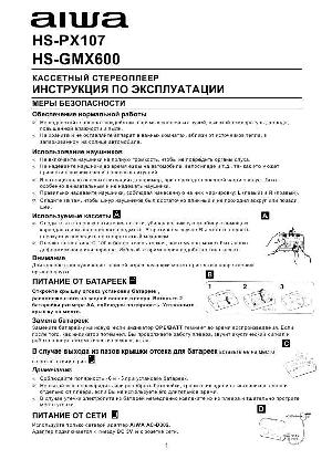 User manual AIWA HS-GMX600  ― Manual-Shop.ru