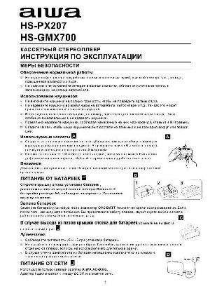 User manual AIWA HS-PX207  ― Manual-Shop.ru