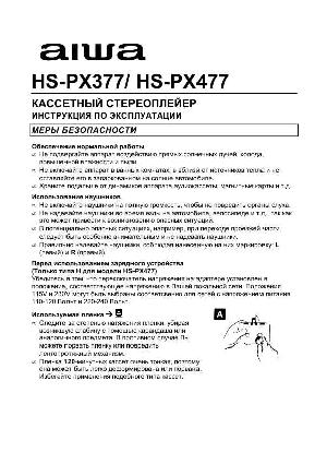 Инструкция AIWA HS-PX377  ― Manual-Shop.ru