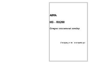 Инструкция AIWA HS-RX208  ― Manual-Shop.ru