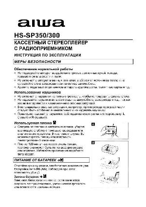 Инструкция AIWA HS-SP300  ― Manual-Shop.ru