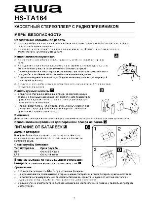 Инструкция AIWA HS-TA164  ― Manual-Shop.ru