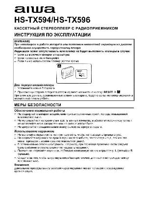 Инструкция AIWA HS-ТX594  ― Manual-Shop.ru
