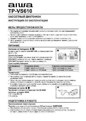 User manual Aiwa TP-VS610  ― Manual-Shop.ru