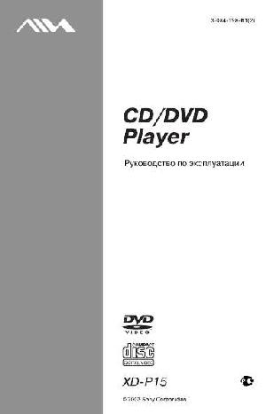 User manual Aiwa XD-P15  ― Manual-Shop.ru