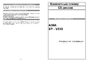 User manual Aiwa XP-V510  ― Manual-Shop.ru