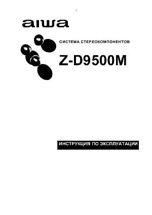 Инструкция Aiwa Z-D9500M  ― Manual-Shop.ru