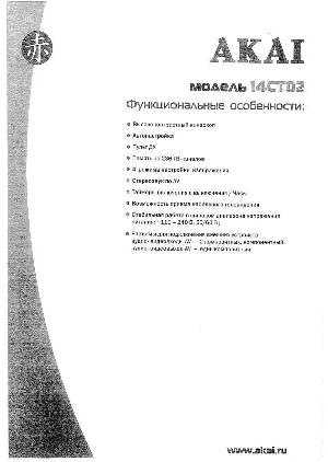 Инструкция Akai 14CT02  ― Manual-Shop.ru