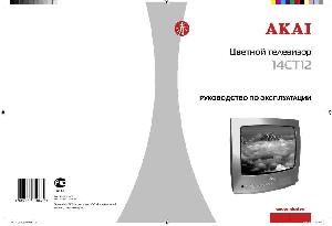 Инструкция Akai 14CT12  ― Manual-Shop.ru