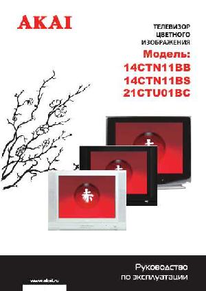 Инструкция Akai 14CTN11BS  ― Manual-Shop.ru