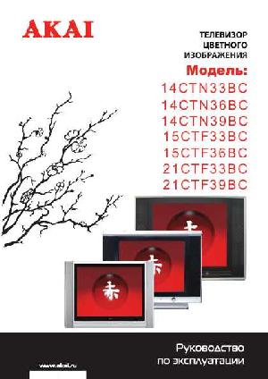 Инструкция Akai 14CTN36BC  ― Manual-Shop.ru