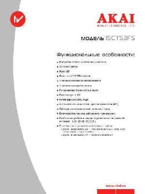 Инструкция Akai 15CT53FS  ― Manual-Shop.ru