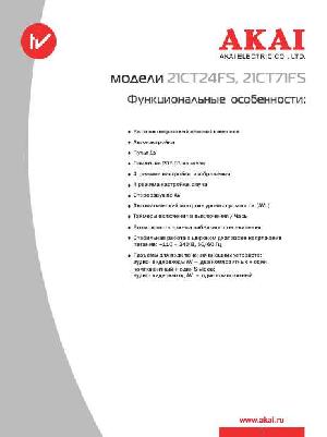 Инструкция Akai 21CT24FS  ― Manual-Shop.ru