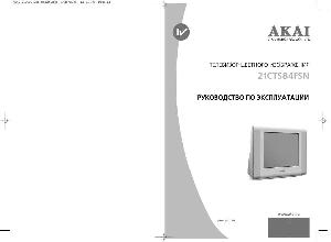 Инструкция Akai 21CTS84FSN  ― Manual-Shop.ru