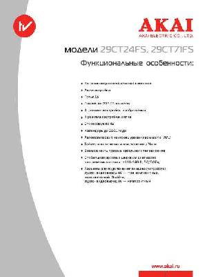 Инструкция Akai 29CT24FS  ― Manual-Shop.ru