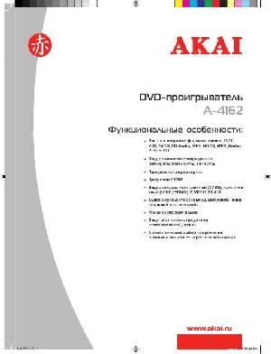 Инструкция Akai A-4162  ― Manual-Shop.ru