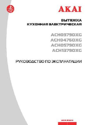 User manual Akai ACH-0379 DXG  ― Manual-Shop.ru