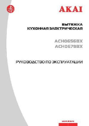 User manual Akai ACH-0679 BX  ― Manual-Shop.ru