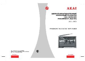 Инструкция Akai ACL-801  ― Manual-Shop.ru