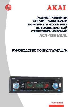 Инструкция Akai ACR-129MMU  ― Manual-Shop.ru
