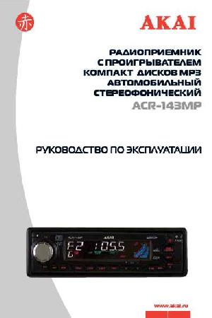 Инструкция Akai ACR-143MP  ― Manual-Shop.ru